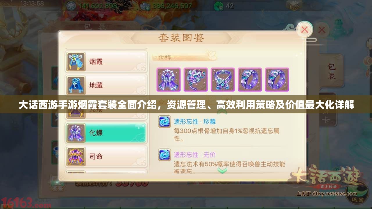 大话西游手游烟霞套装全面介绍，资源管理、高效利用策略及价值最大化详解