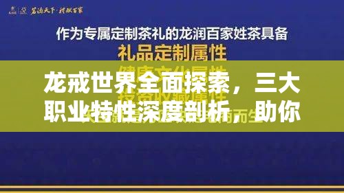龙戒世界全面探索，三大职业特性深度剖析，助你精准定位并创建理想角色