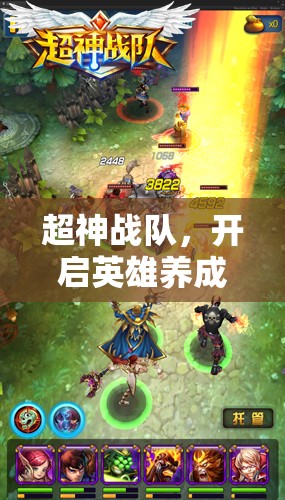 超神战队，开启英雄养成全新纪元，携手英雄为你征服战场！