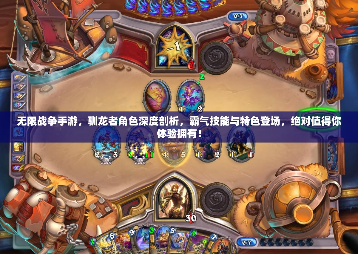 无限战争手游，驯龙者角色深度剖析，霸气技能与特色登场，绝对值得你体验拥有！