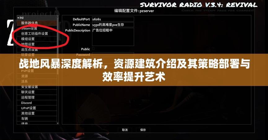 战地风暴深度解析，资源建筑介绍及其策略部署与效率提升艺术