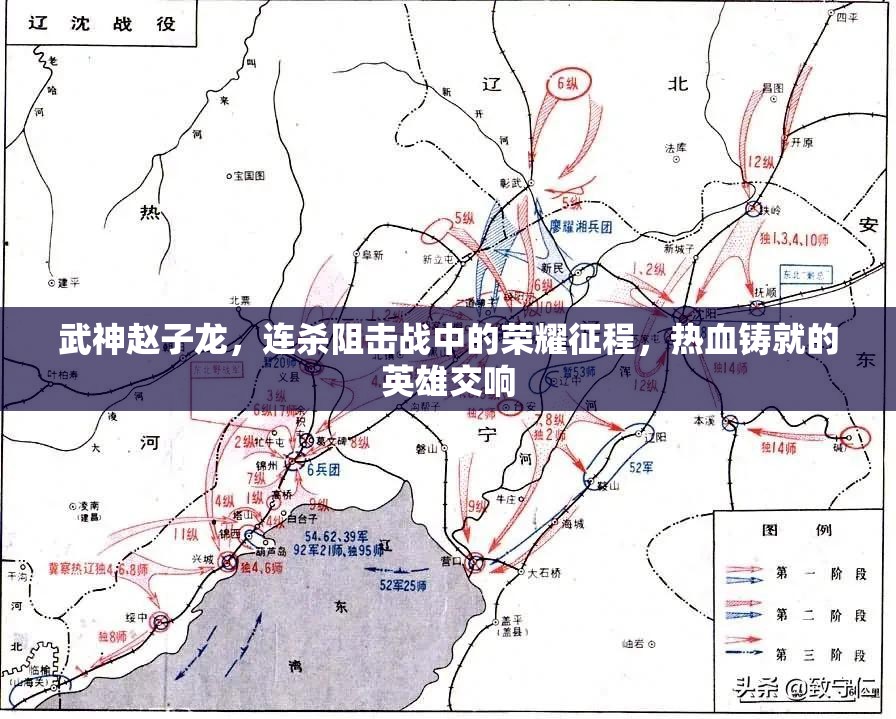 武神赵子龙，连杀阻击战中的荣耀征程，热血铸就的英雄交响