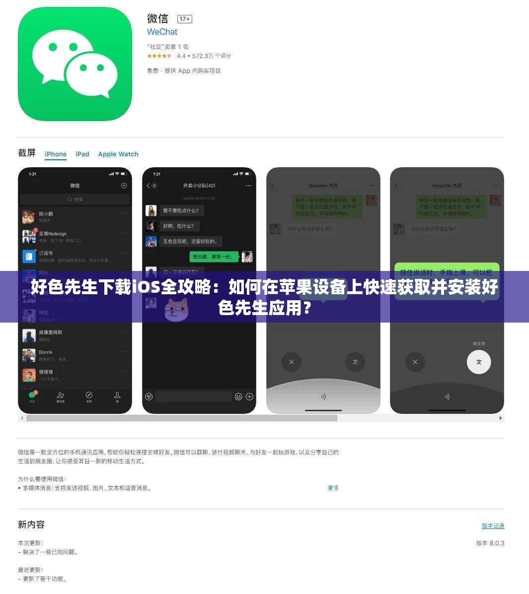 好色先生下载iOS全攻略：如何在苹果设备上快速获取并安装好色先生应用？