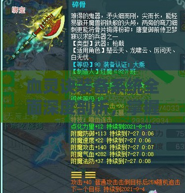 血灵诀装备系统全面深度剖析，掌握精髓，解锁你的专属王者成长之路