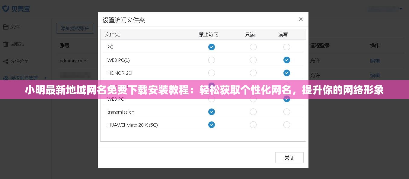 小明最新地域网名免费下载安装教程：轻松获取个性化网名，提升你的网络形象