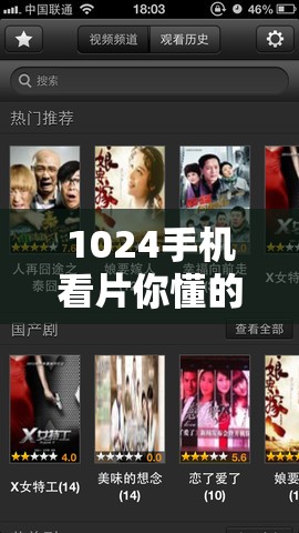 1024手机看片你懂的：如何在移动设备上轻松找到高清资源？