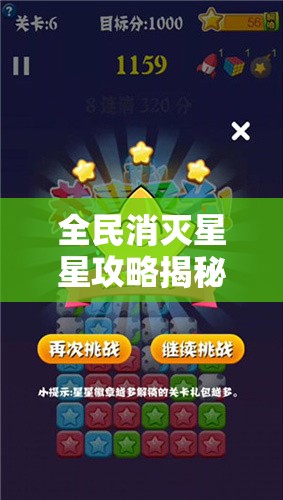 全民消灭星星攻略揭秘，第46关通关秘籍助你成功解救萌宠大行动