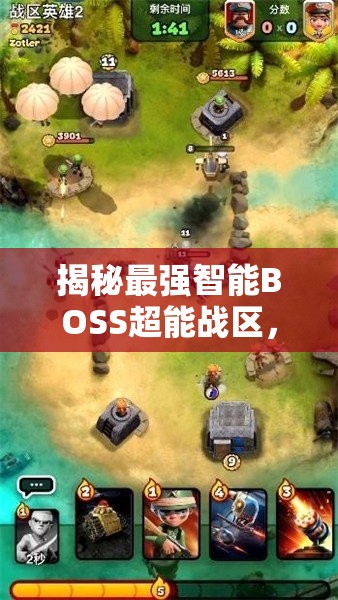 揭秘最强智能BOSS超能战区，英雄试炼中的资源管理艺术与策略
