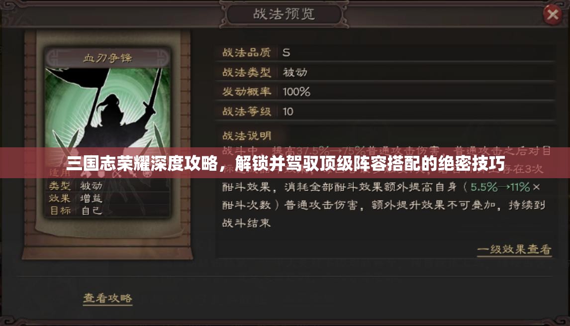 三国志荣耀深度攻略，解锁并驾驭顶级阵容搭配的绝密技巧