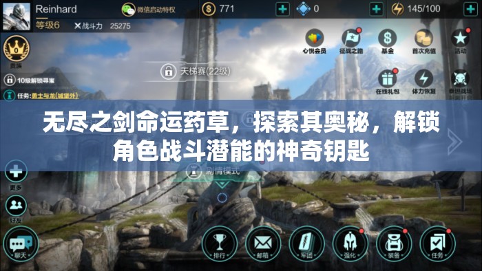 无尽之剑命运药草，探索其奥秘，解锁角色战斗潜能的神奇钥匙