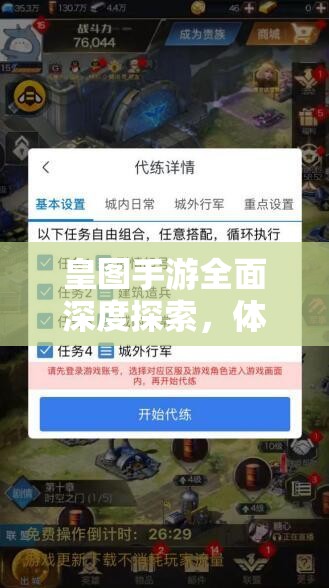 皇图手游全面深度探索，体验离线挂机功能，随时随地轻松享受游戏无限乐趣
