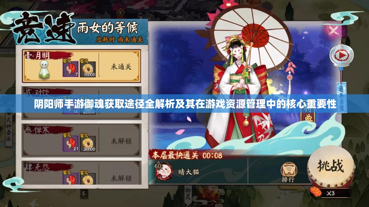 阴阳师手游御魂获取途径全解析及其在游戏资源管理中的核心重要性