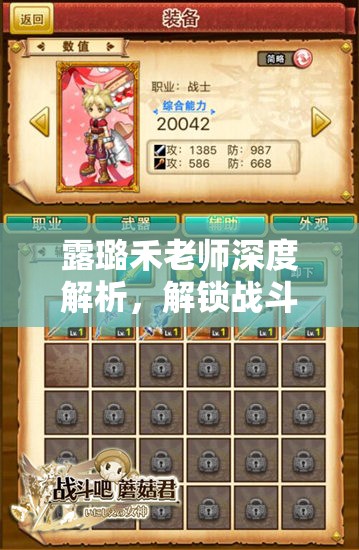 露璐禾老师深度解析，解锁战斗吧蘑菇君辅助栏，掌握资源管理的终极艺术