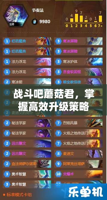 战斗吧蘑菇君，掌握高效升级策略，畅享极致超速升级的游戏快感