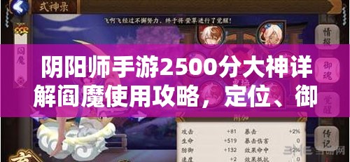 阴阳师手游2500分大神详解阎魔使用攻略，定位、御魂搭配与阵容推荐