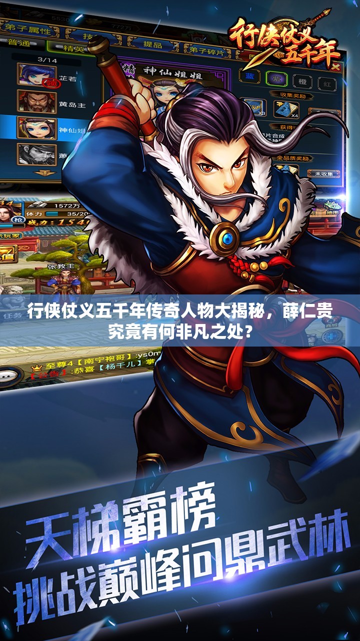 行侠仗义五千年传奇人物大揭秘，薛仁贵究竟有何非凡之处？