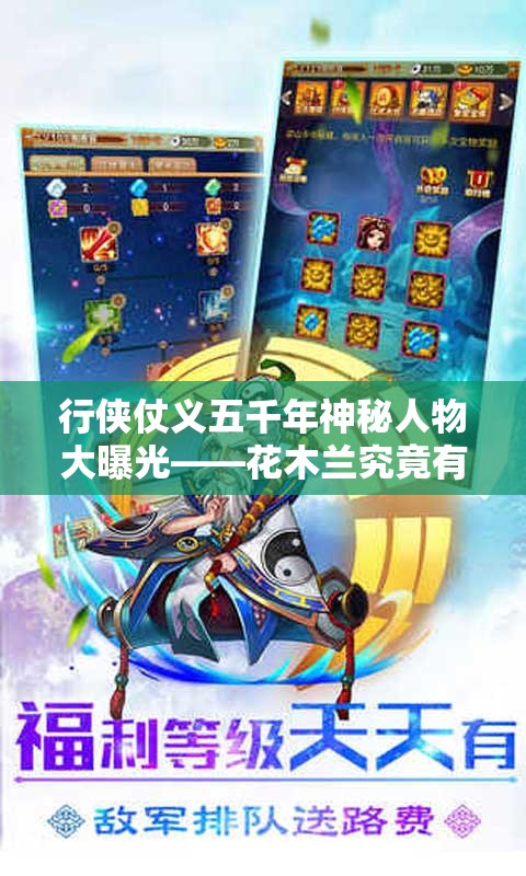 行侠仗义五千年神秘人物大曝光——花木兰究竟有何非凡之处？