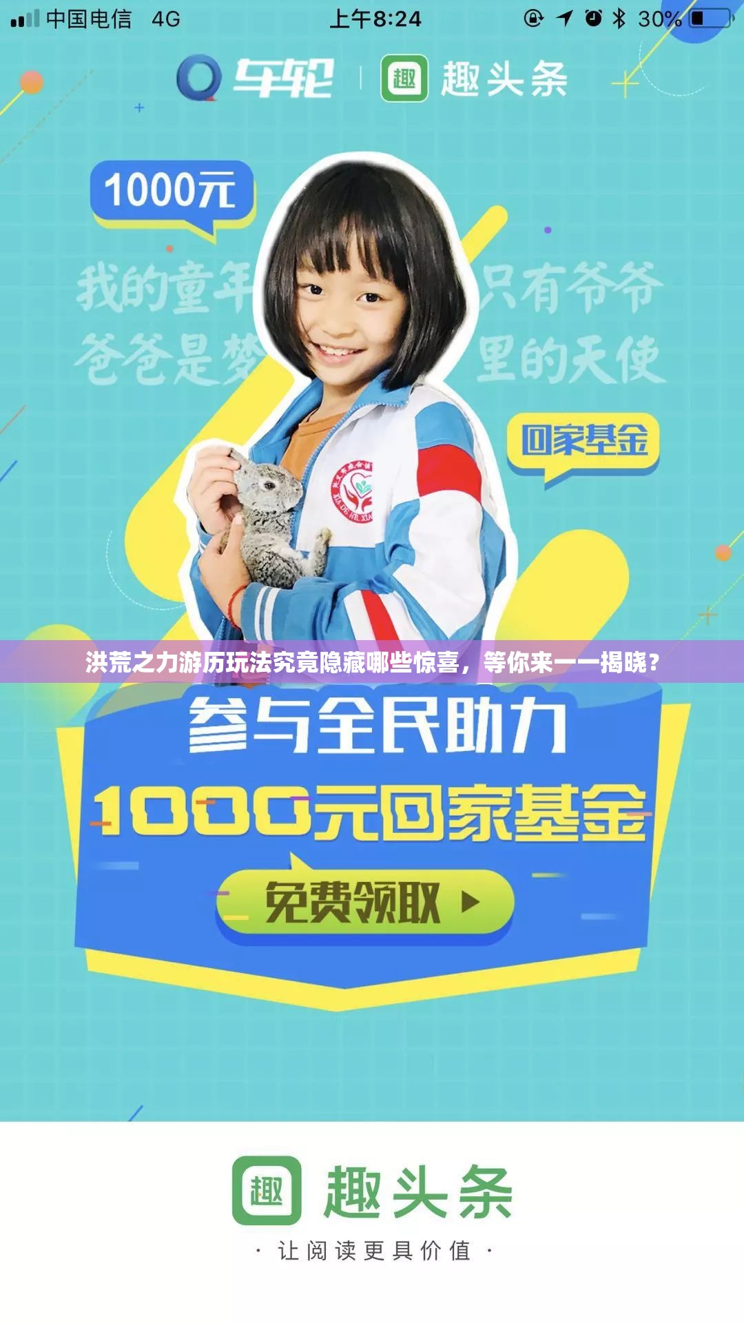 洪荒之力游历玩法究竟隐藏哪些惊喜，等你来一一揭晓？