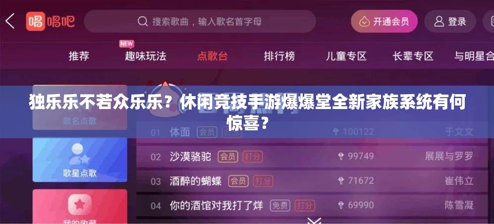 独乐乐不若众乐乐？休闲竞技手游爆爆堂全新家族系统有何惊喜？