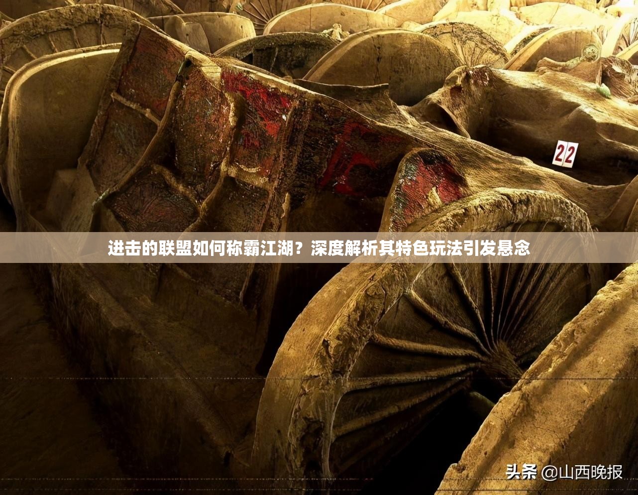 进击的联盟如何称霸江湖？深度解析其特色玩法引发悬念