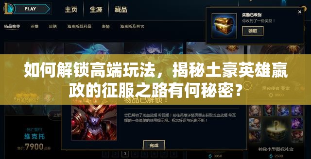 如何解锁高端玩法，揭秘土豪英雄嬴政的征服之路有何秘密？