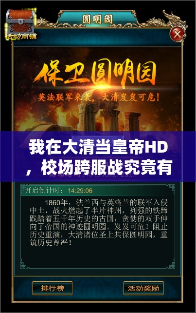 我在大清当皇帝HD，校场跨服战究竟有何深度奥秘？