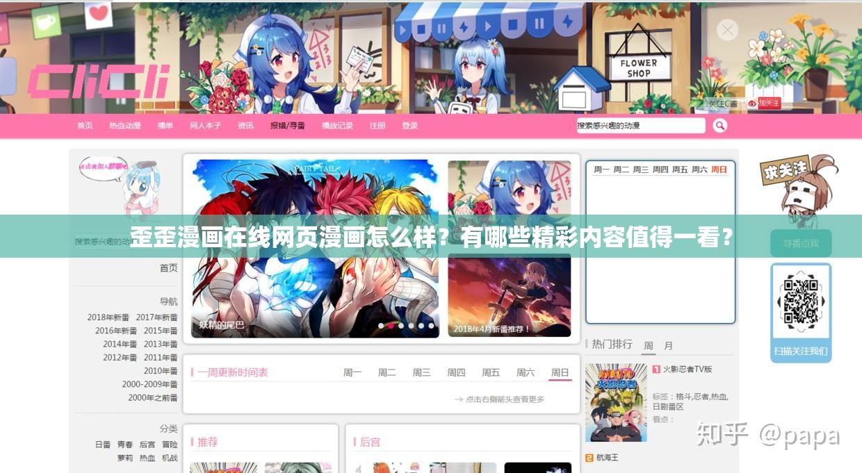 歪歪漫画在线网页漫画怎么样？有哪些精彩内容值得一看？