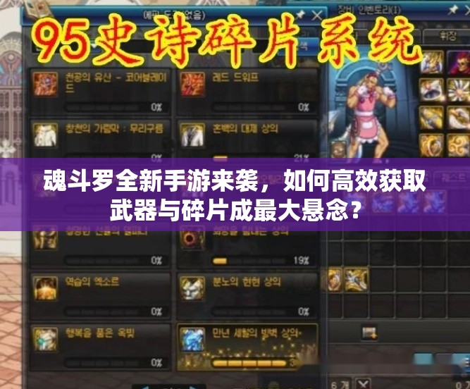 魂斗罗全新手游来袭，如何高效获取武器与碎片成最大悬念？
