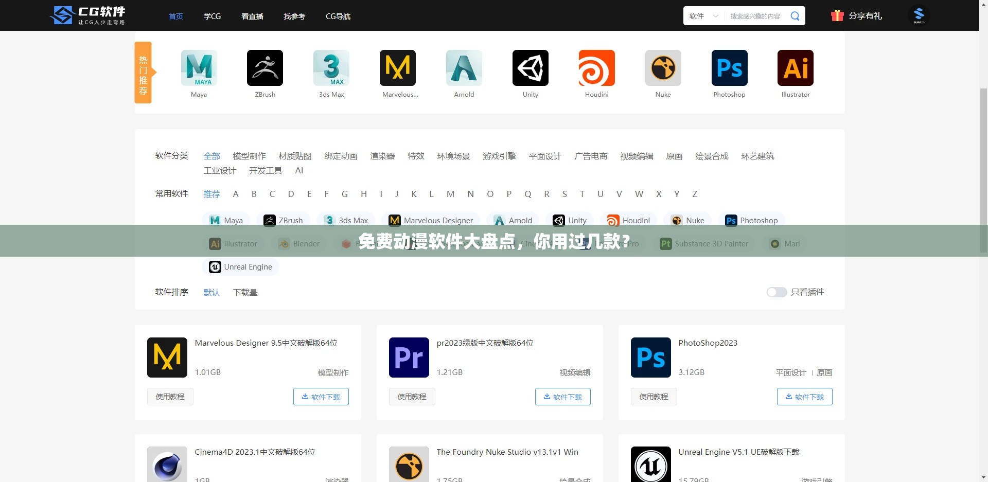 免费动漫软件大盘点，你用过几款？