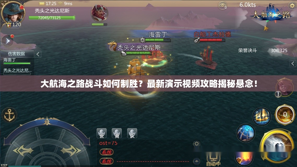大航海之路战斗如何制胜？最新演示视频攻略揭秘悬念！