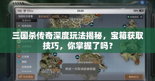 三国杀传奇深度玩法揭秘，宝箱获取技巧，你掌握了吗？
