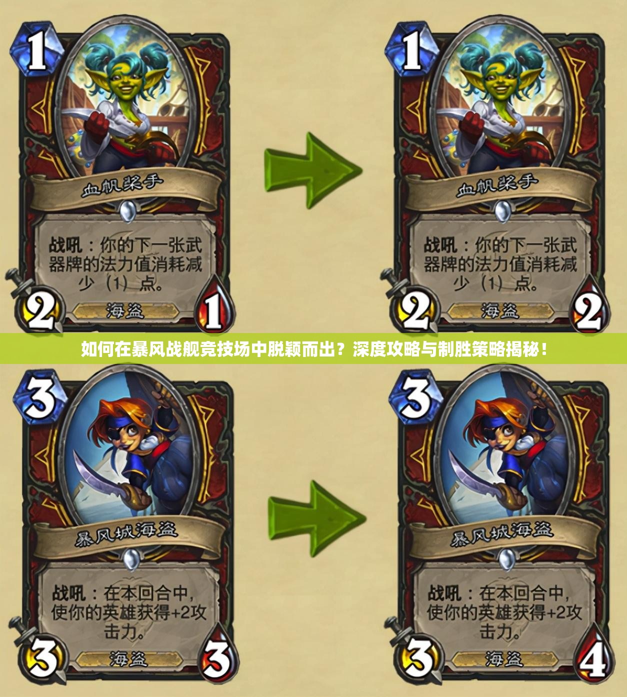 如何在暴风战舰竞技场中脱颖而出？深度攻略与制胜策略揭秘！