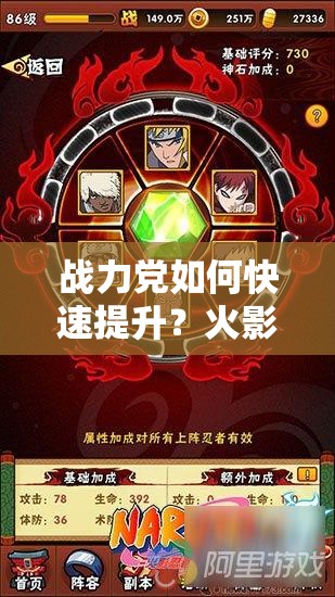 战力党如何快速提升？火影忍者忍者大师超影套装攻略揭秘！
