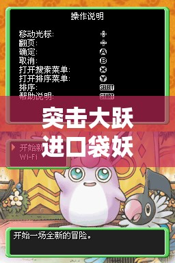突击大跃进口袋妖怪联盟，冒险之路怎么玩？玩法革命即将来临？