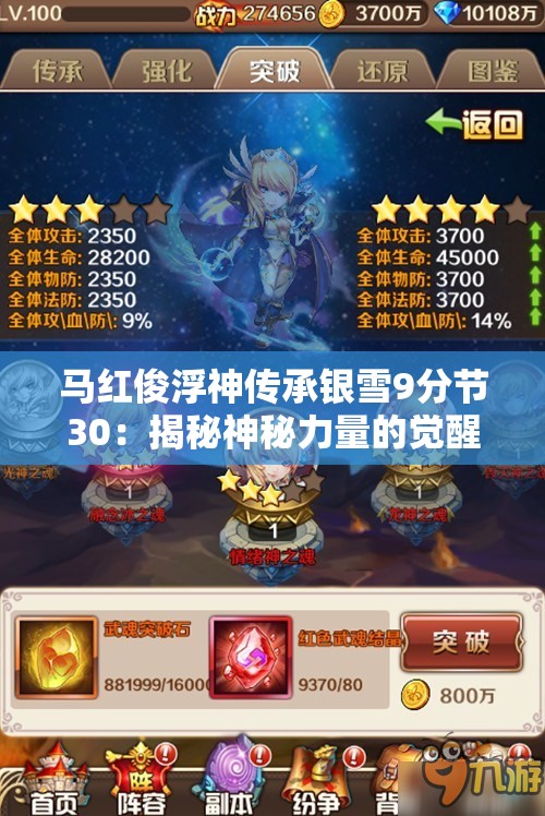 马红俊浮神传承银雪9分节30：揭秘神秘力量的觉醒与终极对决