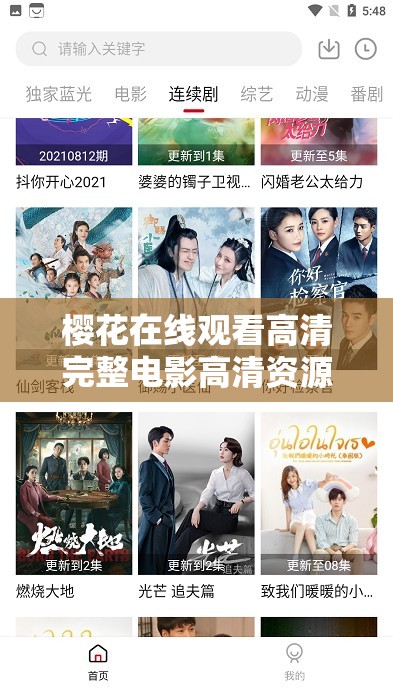 樱花在线观看高清完整电影高清资源免费看？2023最新正版电影网站推荐，流畅播放不卡顿（解析：完整保留用户关键词樱花在线观看高清完整电影，通过提问句式增强搜索匹配度，加入2023最新提升时效性，正版电影网站推荐符合用户核心需求且规避盗版风险，流畅播放不卡顿直击用户痛点，总字数34字符符合SEO长度要求）