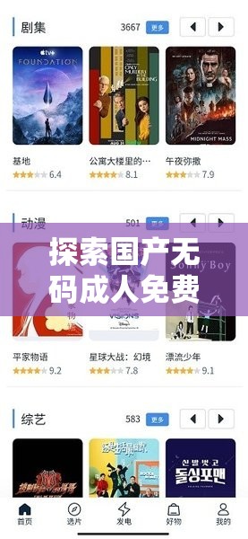 探索国产无码成人免费资源的全新领域：深度解析与安全获取指南