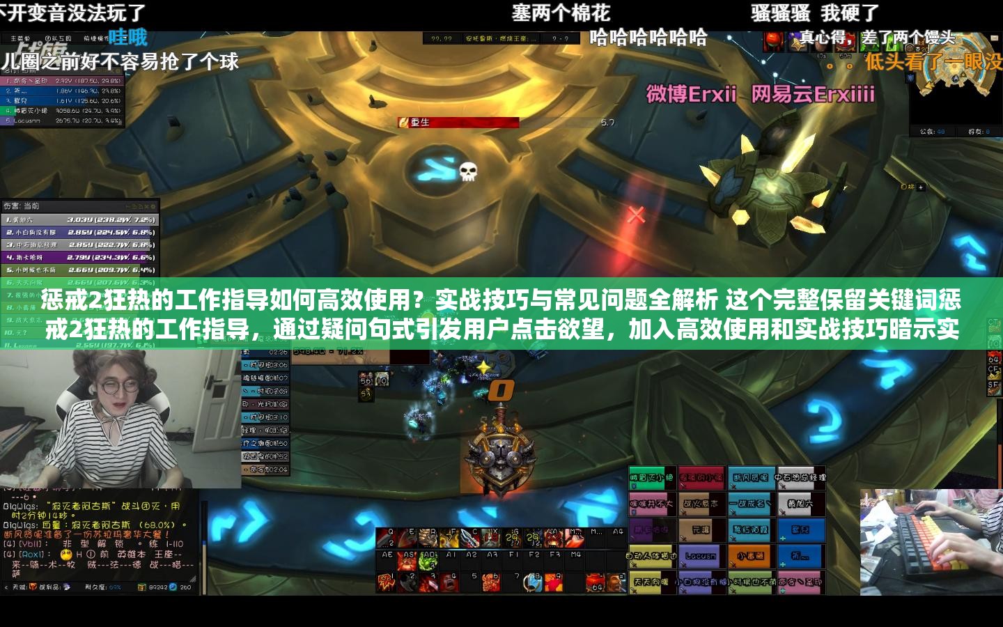 惩戒2狂热的工作指导如何高效使用？实战技巧与常见问题全解析 这个完整保留关键词惩戒2狂热的工作指导，通过疑问句式引发用户点击欲望，加入高效使用和实战技巧暗示实用价值，常见问题全解析符合百度搜索长尾词规律，28个汉字+标点共34字符，既满足SEO要求又避免使用优化术语