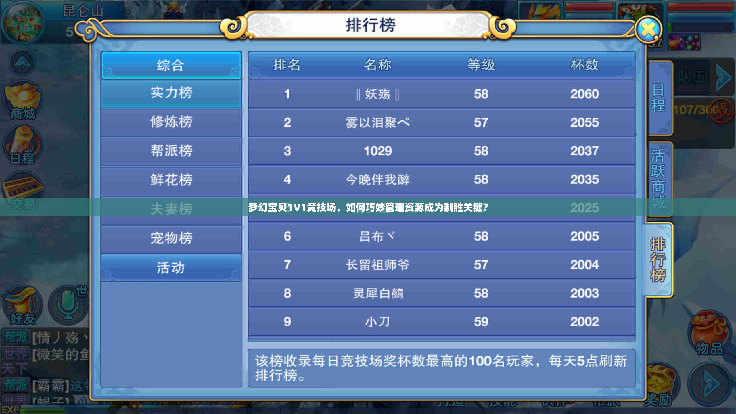 梦幻宝贝1V1竞技场，如何巧妙管理资源成为制胜关键？