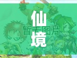 仙境传说RO手游45级后挂机新地点曝光，未来玩法将如何革命？