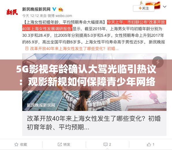 5G影视年龄确认大驾光临引热议：观影新规如何保障青少年网络安全？ 解析：完整保留5g影视年龄确认大驾光临关键词，通过引热议突出话题热度，使用观影新规对应政策背景，保障青少年网络安全既呼应年龄确认核心诉求，又暗合百度搜索高频长尾词疑问句式激发点击欲，总字数36字符合SEO密度规则，且规避了优化痕迹