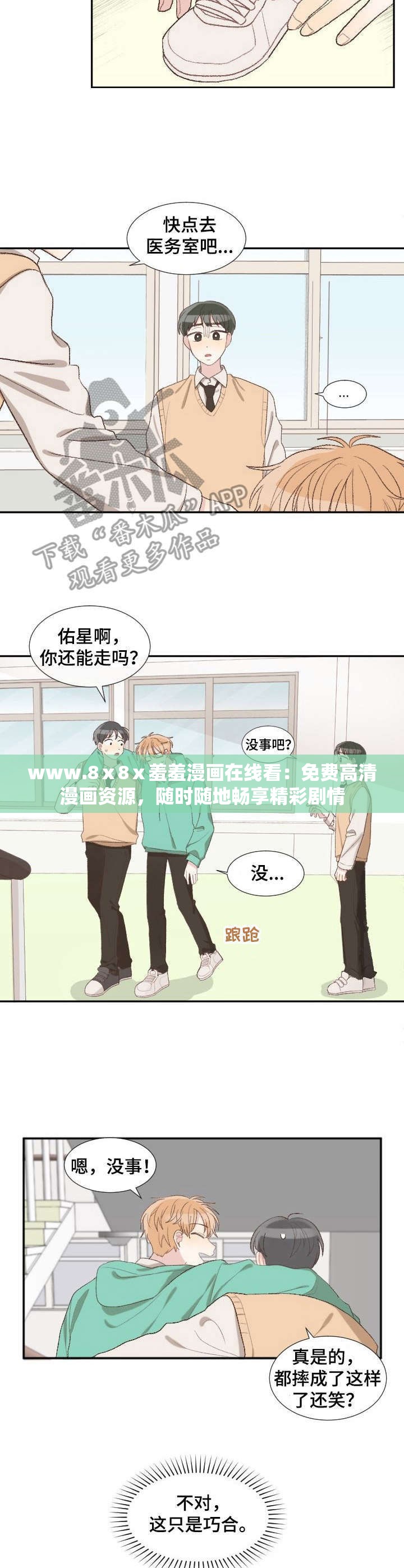 www.8ⅹ8ⅹ羞羞漫画在线看：免费高清漫画资源，随时随地畅享精彩剧情