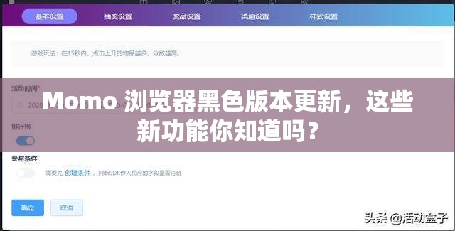 Momo 浏览器黑色版本更新，这些新功能你知道吗？